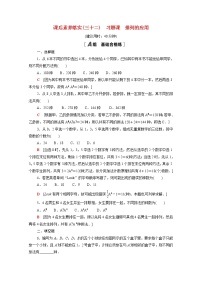 高中北师大版 (2019)2.1 排列与排列数测试题