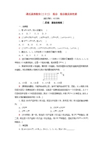 数学选择性必修 第一册3.2 组合数及其性质当堂检测题