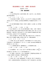 高中数学北师大版 (2019)选择性必修 第一册第五章 计数原理3 组合问题3.1 组合巩固练习