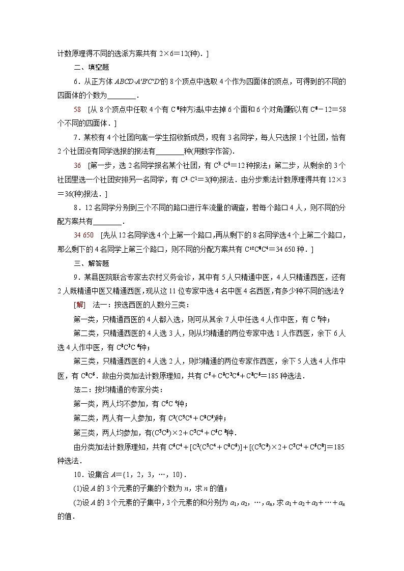 高中数学第五章计数原理5.3习题课组合的应用课后素养训练含解析北师大版选择性必修第一册第2页