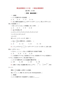 高中数学北师大版 (2019)选择性必修 第一册4.1 二项式定理的推导精练