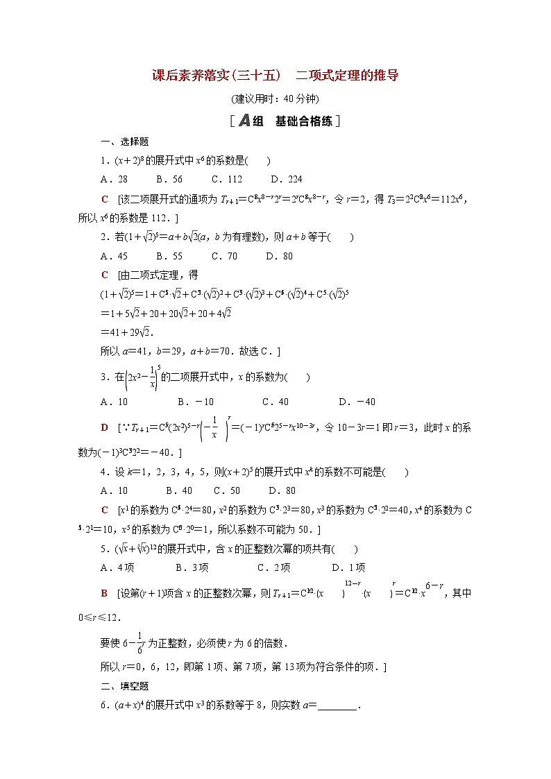 高中数学第五章计数原理5.4.1二项式定理的推导课后素养训练含解析北师大版选择性必修第一册第1页