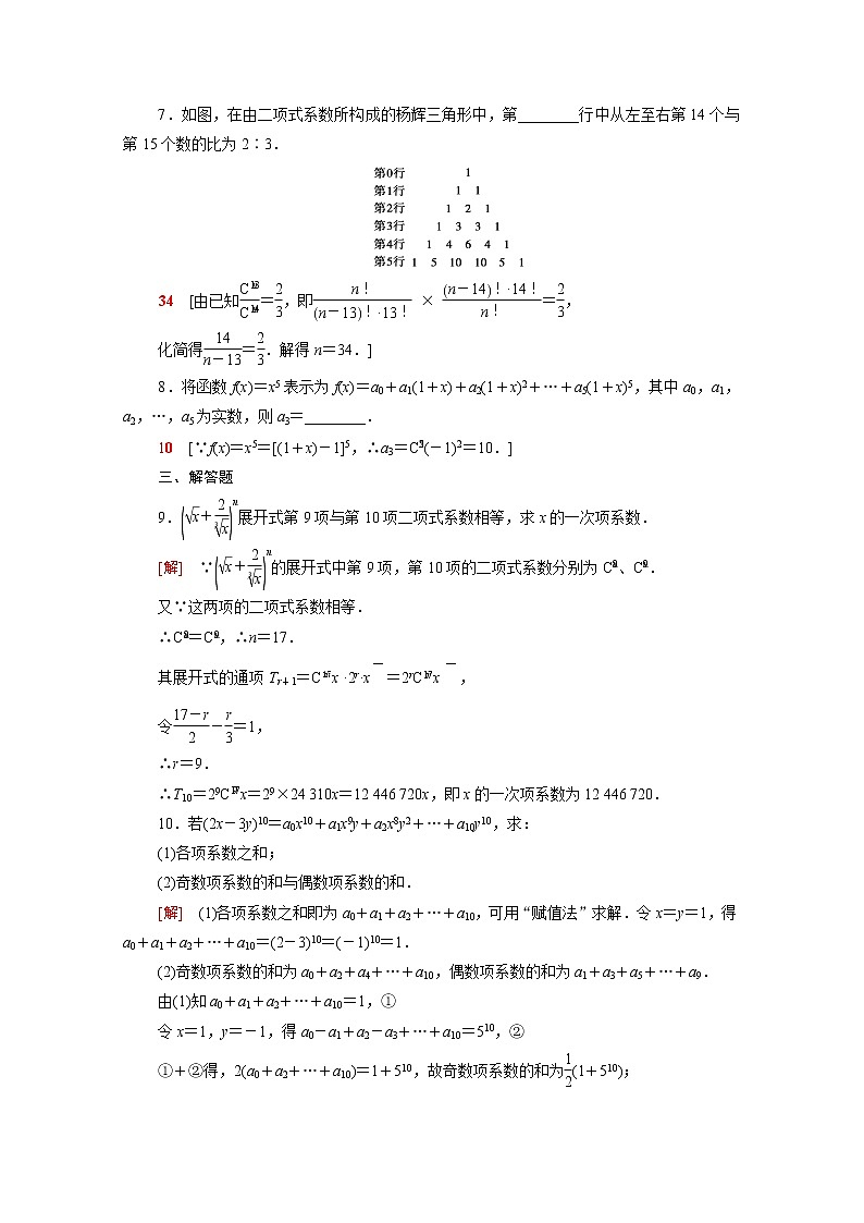 高中数学第五章计数原理5.4.2二项式系数的性质课后素养训练含解析北师大版选择性必修第一册第2页