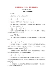 高中数学北师大版 (2019)选择性必修 第一册1.1 条件概率的概念当堂检测题
