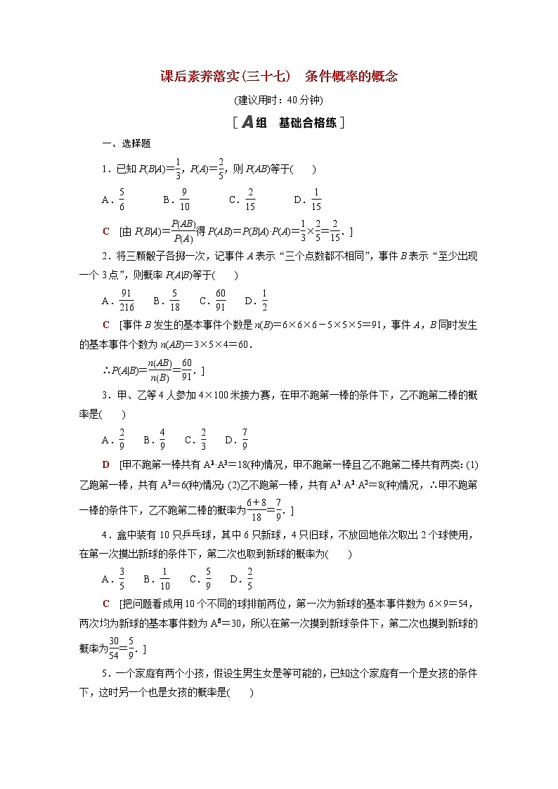 高中数学第六章概率6.1.1条件概率的概念课后素养训练含解析北师大版选择性必修第一册第1页