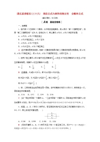 高中数学北师大版 (2019)选择性必修 第一册1.3 全概率公式达标测试