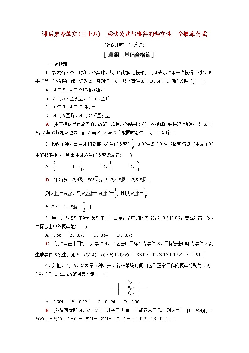 高中数学第六章概率6.1.2乘法公式与事件的独立性全概率公式课后素养训练含解析北师大版选择性必修第一册01