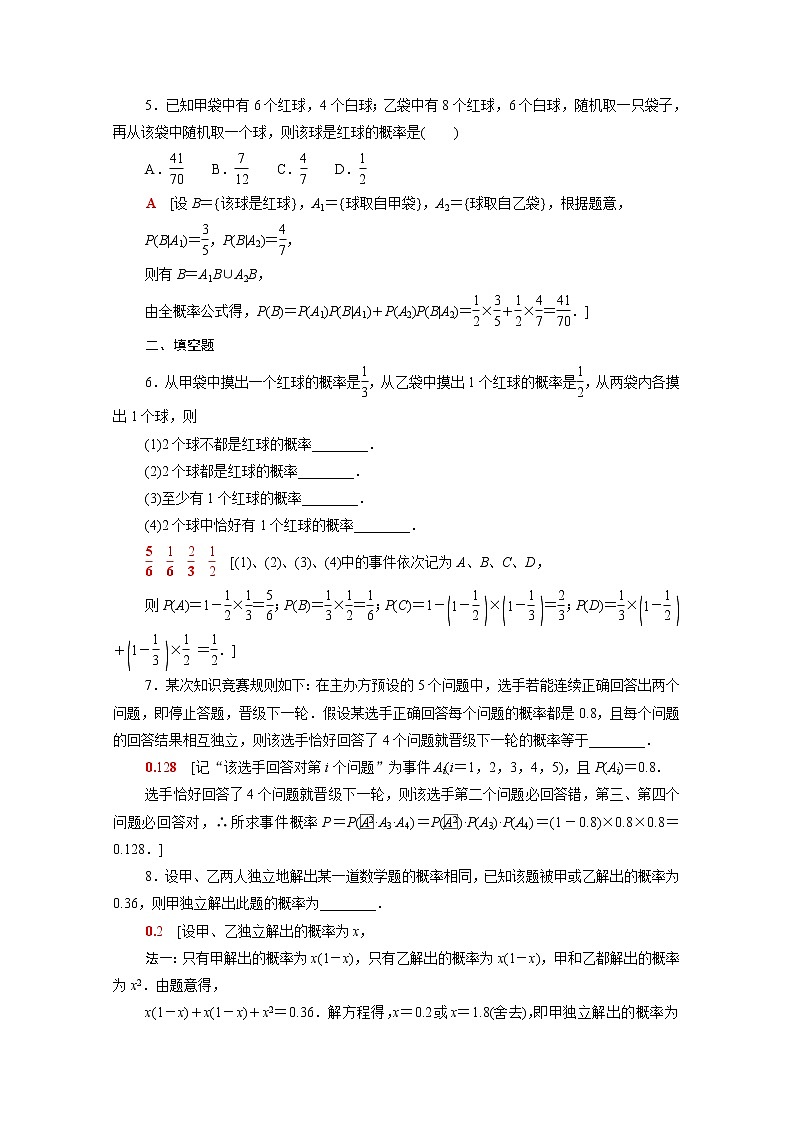 高中数学第六章概率6.1.2乘法公式与事件的独立性全概率公式课后素养训练含解析北师大版选择性必修第一册02
