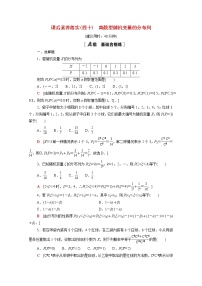 北师大版 (2019)选择性必修 第一册2.2 离散型随机变量的分布列当堂达标检测题