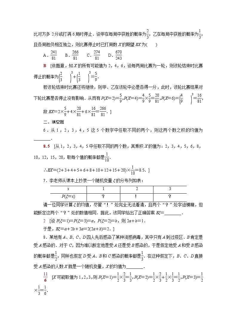 高中数学第六章概率6.3.1离散型随机变量的均值课后素养训练含解析北师大版选择性必修第一册第2页