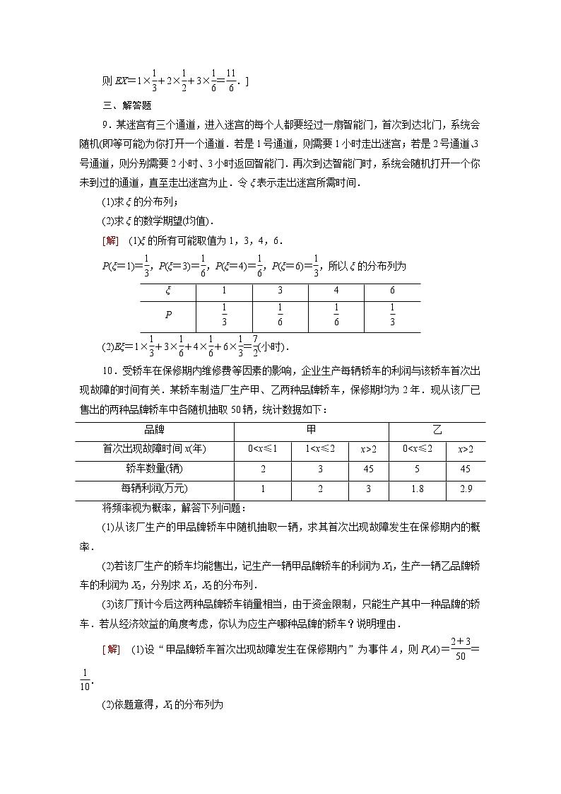 高中数学第六章概率6.3.1离散型随机变量的均值课后素养训练含解析北师大版选择性必修第一册第3页