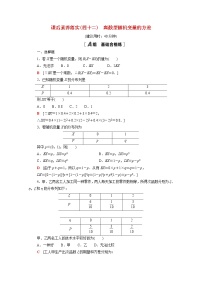 高中数学北师大版 (2019)选择性必修 第一册3.2 离散型随机变量的方差课后练习题