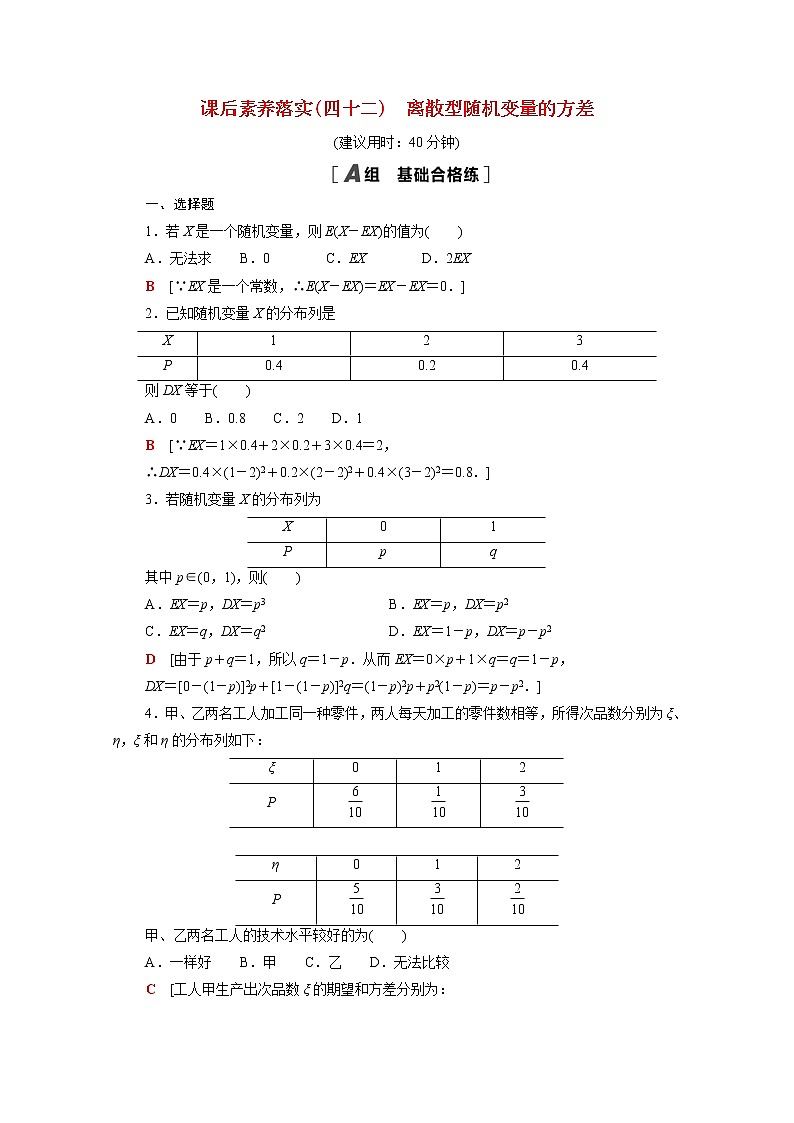 高中数学第六章概率6.3.2离散型随机变量的方差课后素养训练含解析北师大版选择性必修第一册01