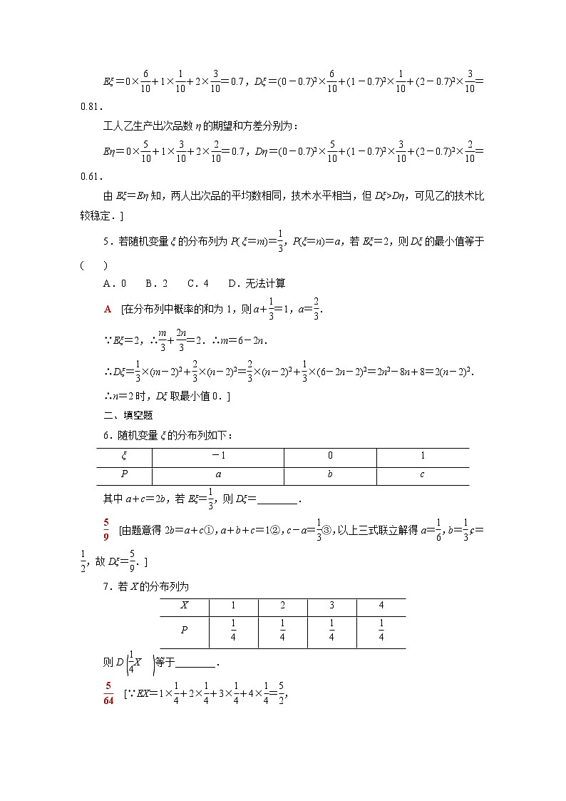 高中数学第六章概率6.3.2离散型随机变量的方差课后素养训练含解析北师大版选择性必修第一册02
