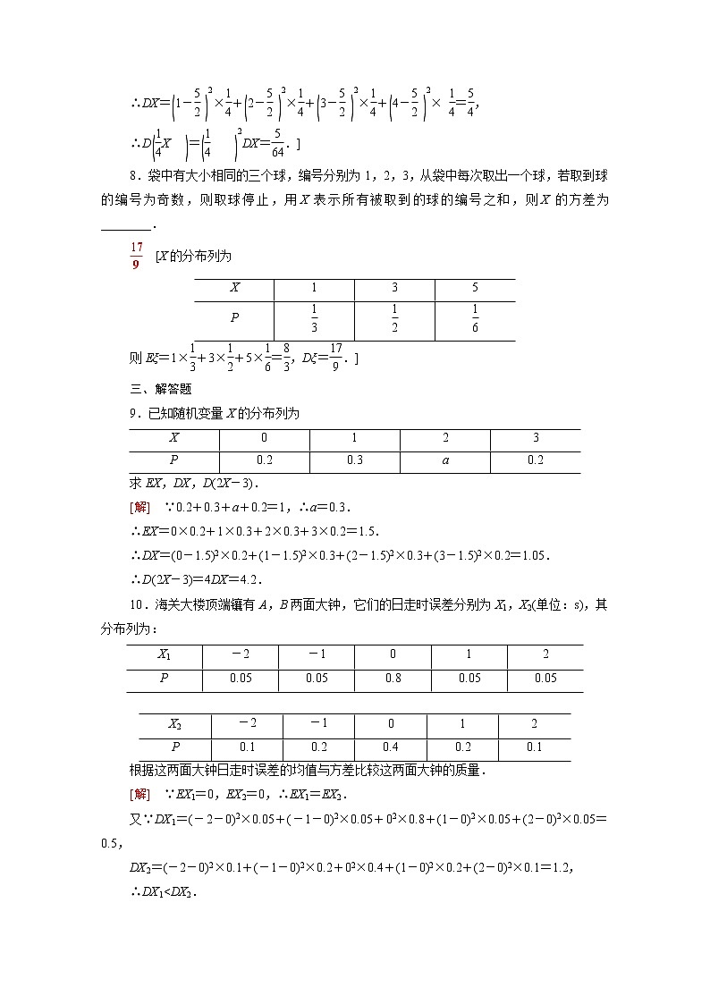 高中数学第六章概率6.3.2离散型随机变量的方差课后素养训练含解析北师大版选择性必修第一册03