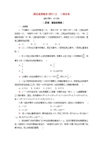 北师大版 (2019)选择性必修 第一册4.1 二项分布随堂练习题