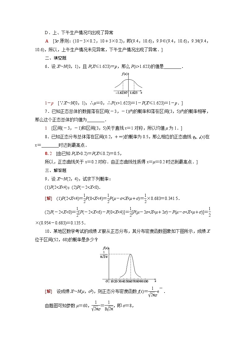 高中数学第六章概率6.5正态分布课后素养训练含解析北师大版选择性必修第一册第2页
