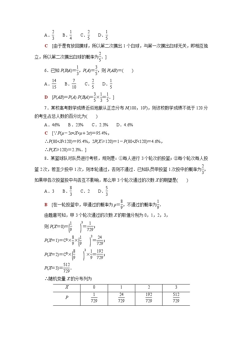 高中数学章末综合测评5概率含解析北师大版选择性必修第一册02
