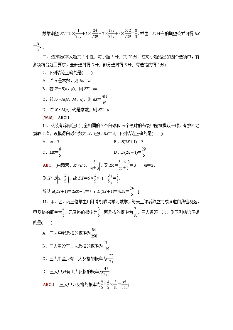 高中数学章末综合测评5概率含解析北师大版选择性必修第一册03