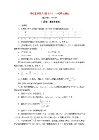 高中数学1.2 一元线性回归方程巩固练习