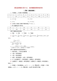 北师大版 (2019)选择性必修 第一册第七章 统计案例2 成对数据的线性相关性2.2 成对数据的线性相关性当堂达标检测题