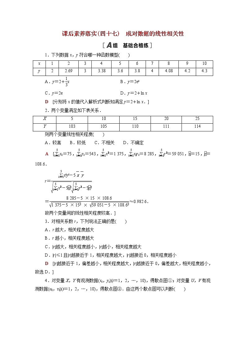 高中数学第七章统计案例7.2成对数据的线性相关性课后素养训练含解析北师大版选择性必修第一册第1页