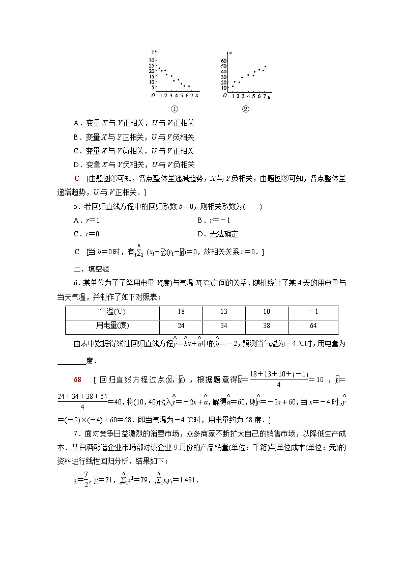 高中数学第七章统计案例7.2成对数据的线性相关性课后素养训练含解析北师大版选择性必修第一册第2页