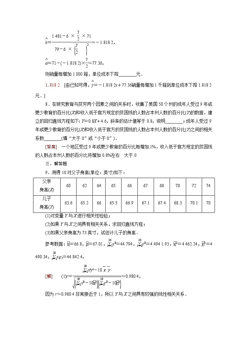 高中数学第七章统计案例7.2成对数据的线性相关性课后素养训练含解析北师大版选择性必修第一册第3页