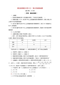 高中数学北师大版 (2019)选择性必修 第一册3.1 独立性检验课时训练