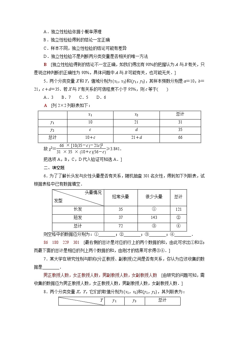 高中数学第七章统计案例7.3独立性检验问题课后素养训练含解析北师大版选择性必修第一册第2页