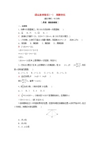 高中数学北师大版 (2019)必修 第二册第一章 三角函数1 周期变化习题