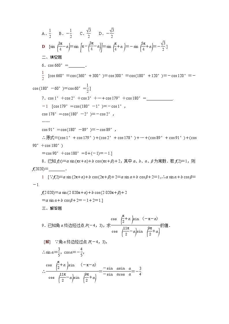 高中数学第一章三角函数1.4.3_1.4.4诱导公式与对称诱导公式与旋转课后素养训练含解析北师大版必修第二册02