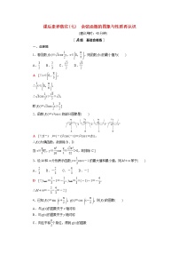 数学必修 第二册第一章 三角函数5 正弦函数、余弦函数的图象与性质再认识5.2 余弦函数的图象与性质再认识课时作业