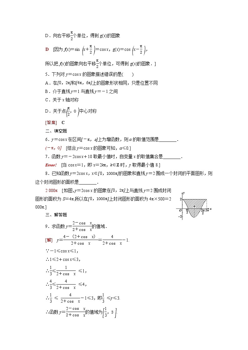 高中数学第一章三角函数1.5.2余弦函数的图象与性质再认识课后素养训练含解析北师大版必修第二册第2页