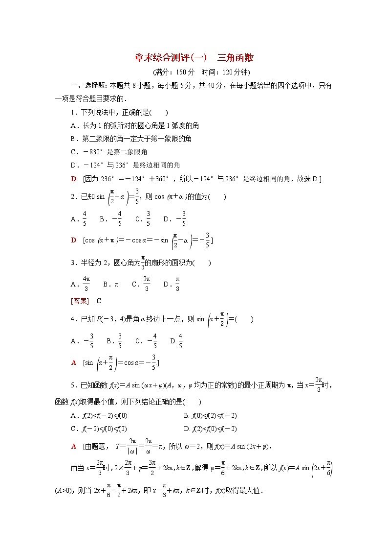 高中数学第一章三角函数章末测评含解析北师大版必修第二册01