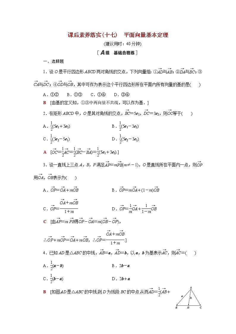 高中数学第二章平面向量及其应用2.4.1平面向量基本定理课后素养训练含解析北师大版必修第二册01