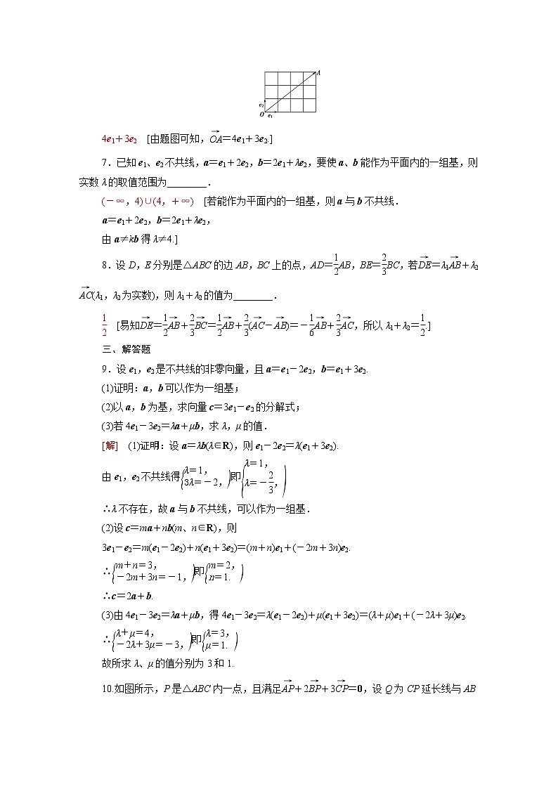 高中数学第二章平面向量及其应用2.4.1平面向量基本定理课后素养训练含解析北师大版必修第二册03