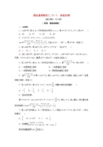 数学2.3 三角函数的叠加及其应用第1课时习题