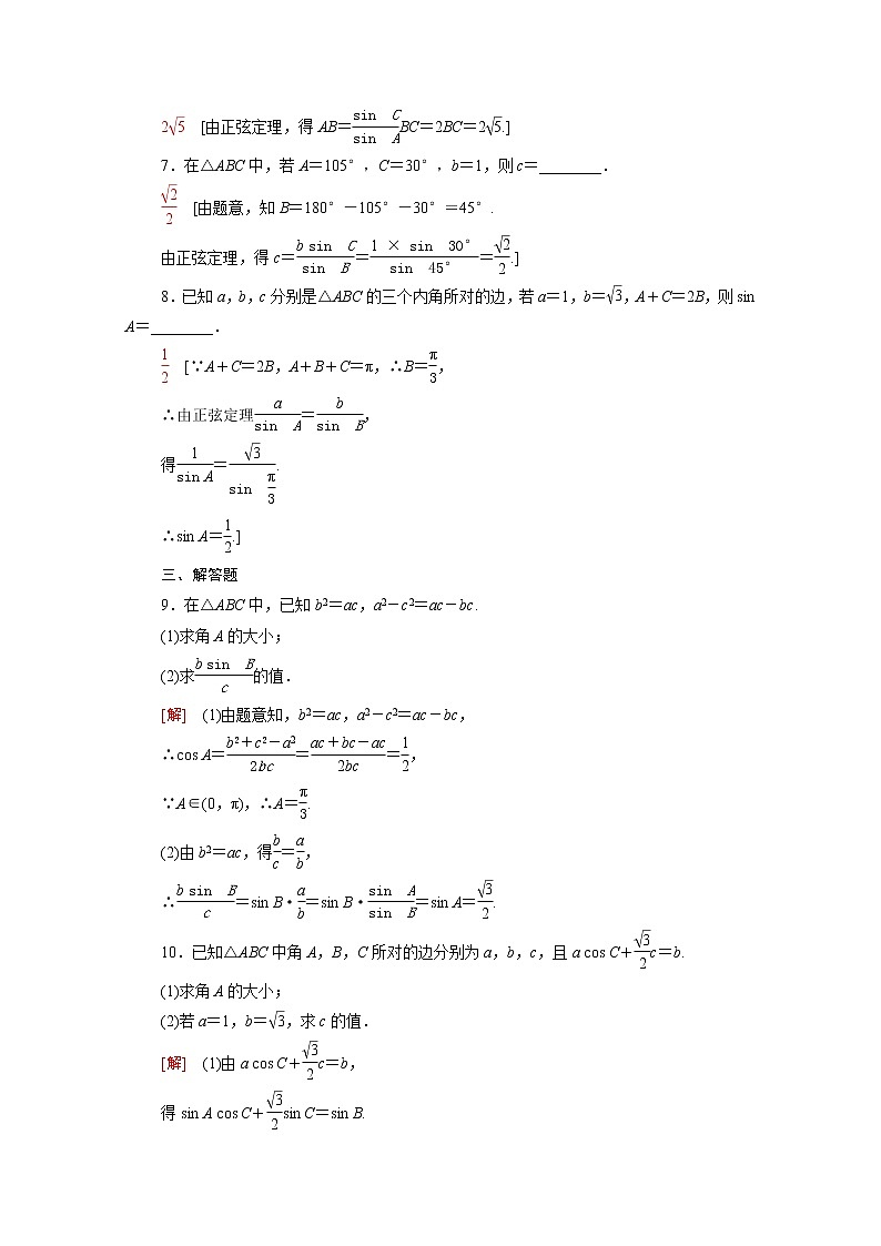 高中数学第二章平面向量及其应用2.6.1第2课时正弦定理课后素养训练含解析北师大版必修第二册02