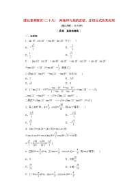 高中数学北师大版 (2019)必修 第二册第四章 三角恒等变换2 两角和与差的三角函数公式2.2 两角和与差的正弦、正切公式及其应用课后作业题