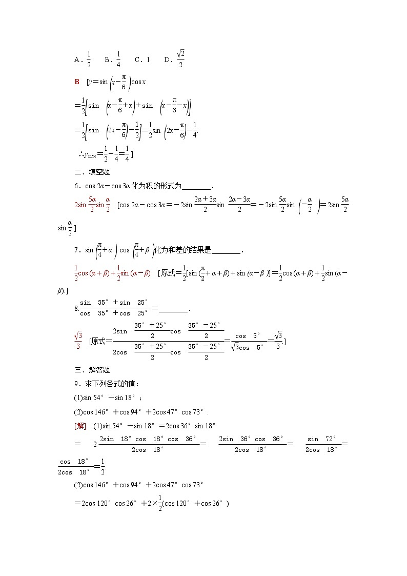 高中数学第四章三角恒等变换4.2.4积化和差与和差化积公式课后素养训练含解析北师大版必修第二册02