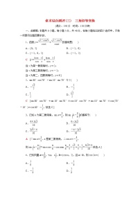 高中数学北师大版 (2019)必修 第二册第四章 三角恒等变换本章综合与测试同步练习题