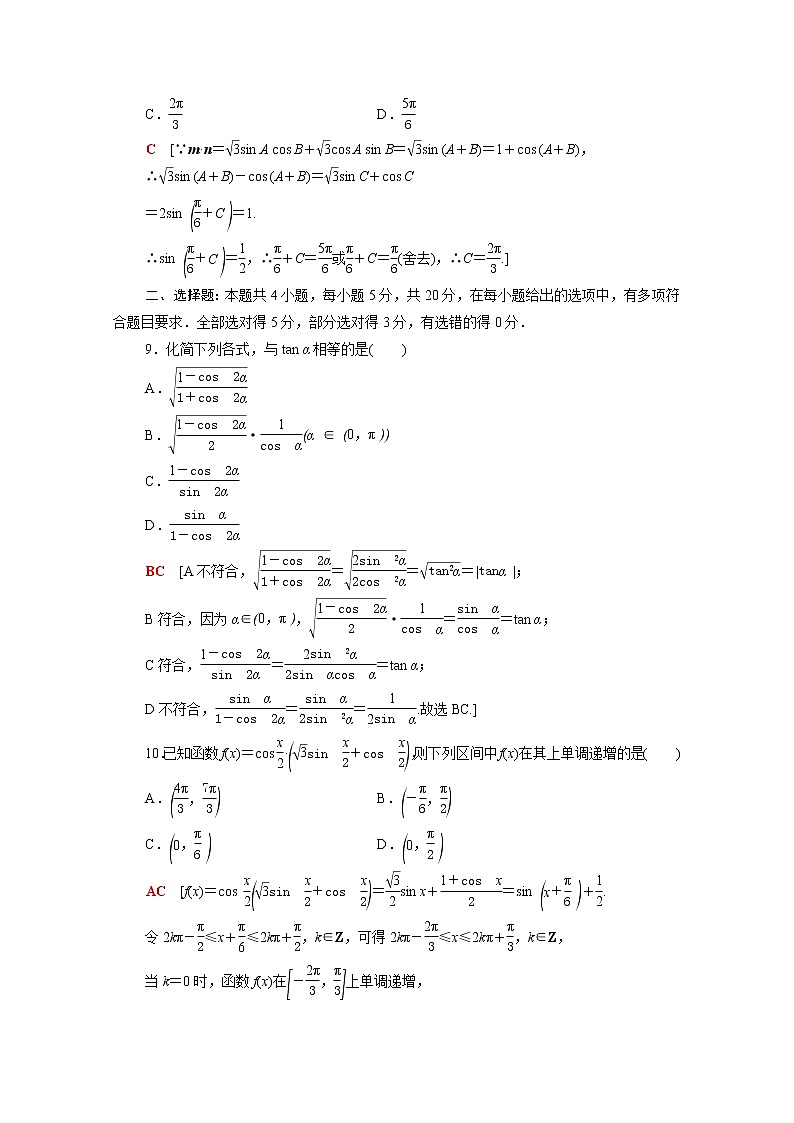 高中数学第四章三角恒等变换章末测评含解析北师大版必修第二册第3页