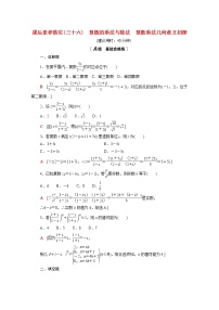 北师大版 (2019)必修 第二册2.3 复数乘法几何意义初探课后测评