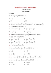 北师大版 (2019)必修 第二册3.1 复数的三角表示式当堂检测题