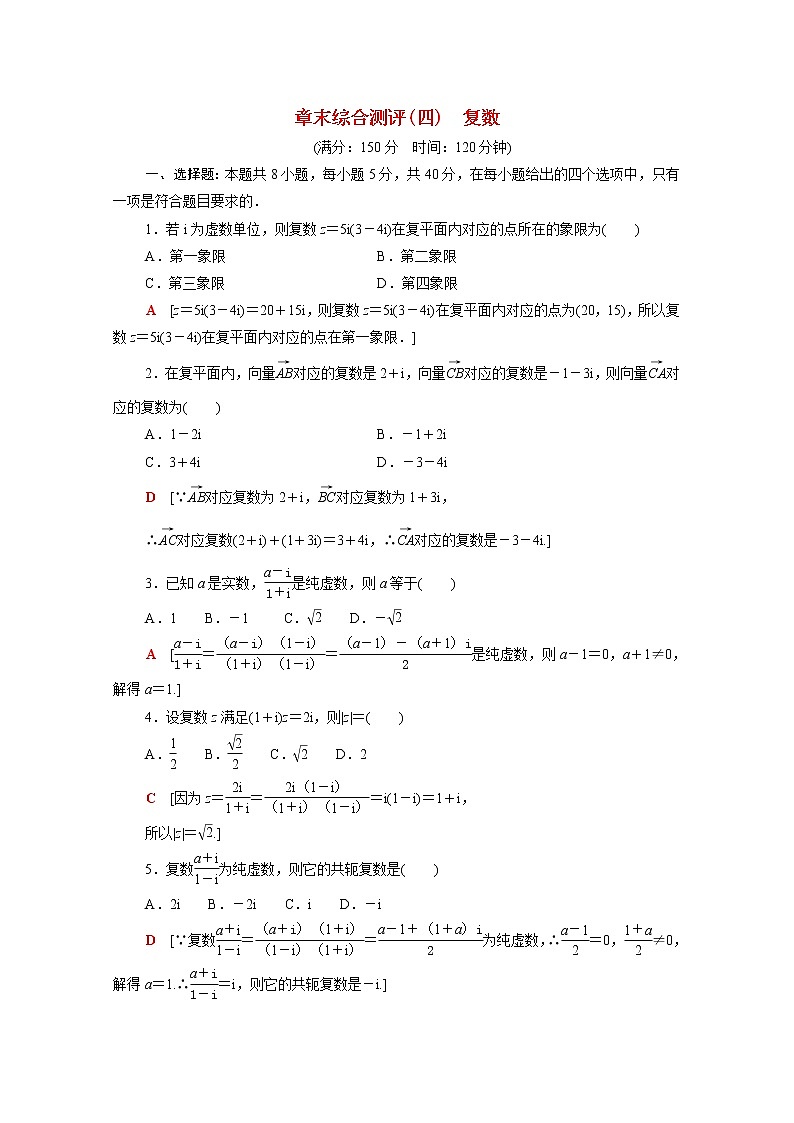 高中数学第五章复数章末测评含解析北师大版必修第二册01