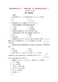 数学必修 第二册3.2 刻画空间点、线、面位置关系的公理同步测试题