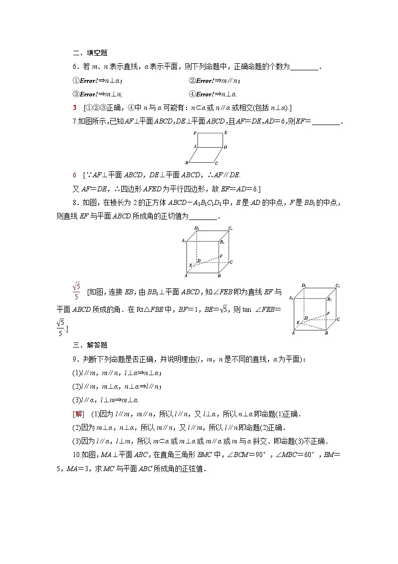 高中数学第六章立体几何初步6.5.1第1课时直线与平面垂直的性质课后素养训练含解析北师大版必修第二册02