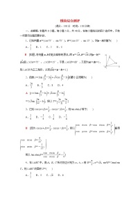 高中数学模块综合测评含解析北师大版必修第二册