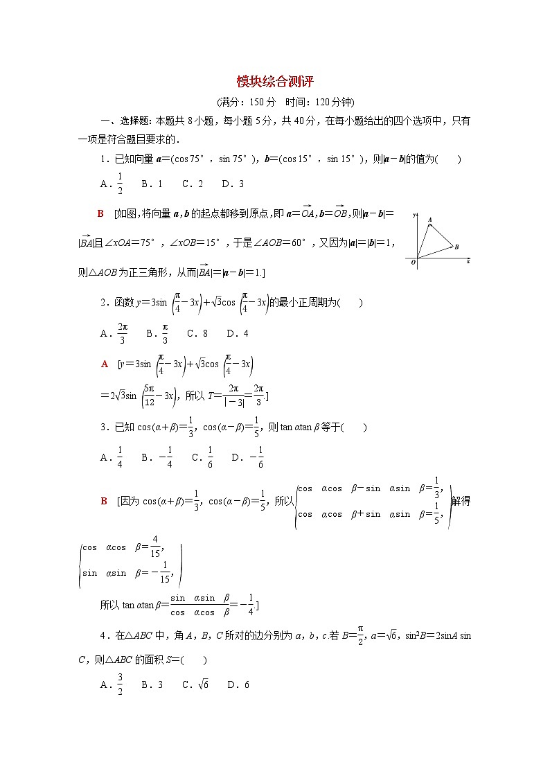 高中数学模块综合测评含解析北师大版必修第二册第1页